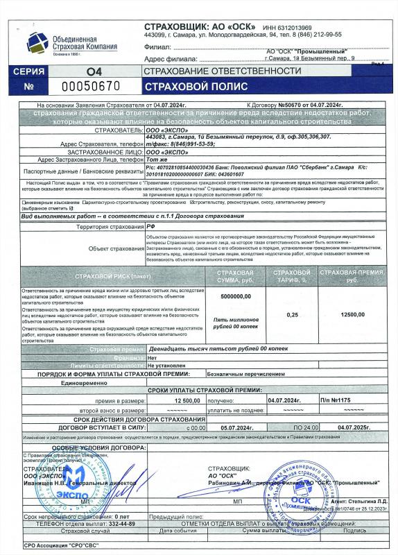 Страховой полис на монтажные работы